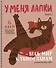 Тетрадь в клетку Listoff, "У меня лапки (Эксклюзив)", 80 листов, в ассортименте - 2
