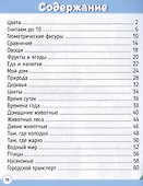 Синий трактор. 500 первых слов малыша - 1