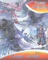 Старик-годовик