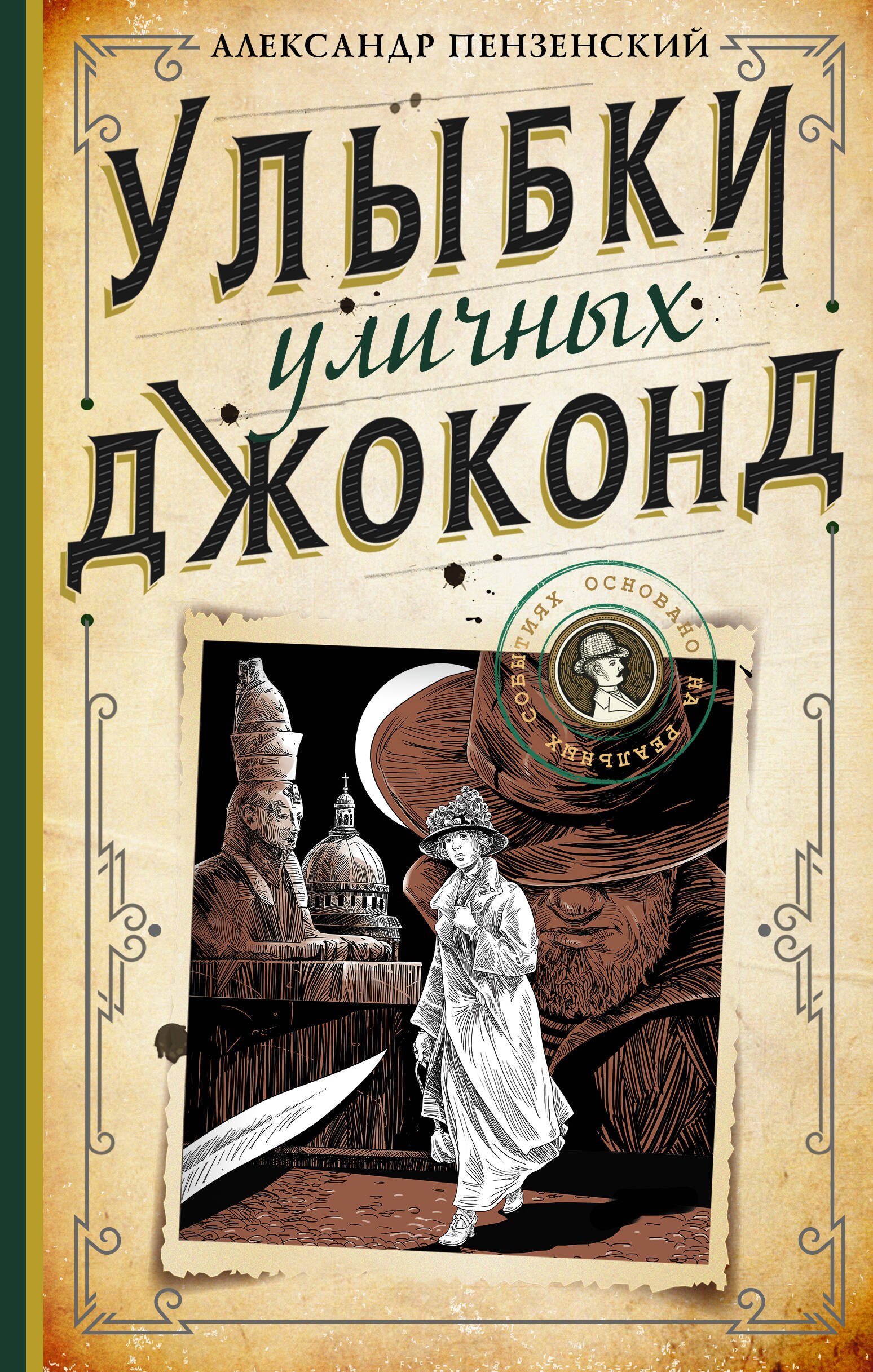 

Улыбки уличных Джоконд