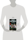 Муму. Медиамагнат. Воронин А. (АСТ) - 1