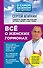 Всё о женских гормонах - 0