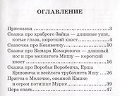 Алёнушкины сказки - 2