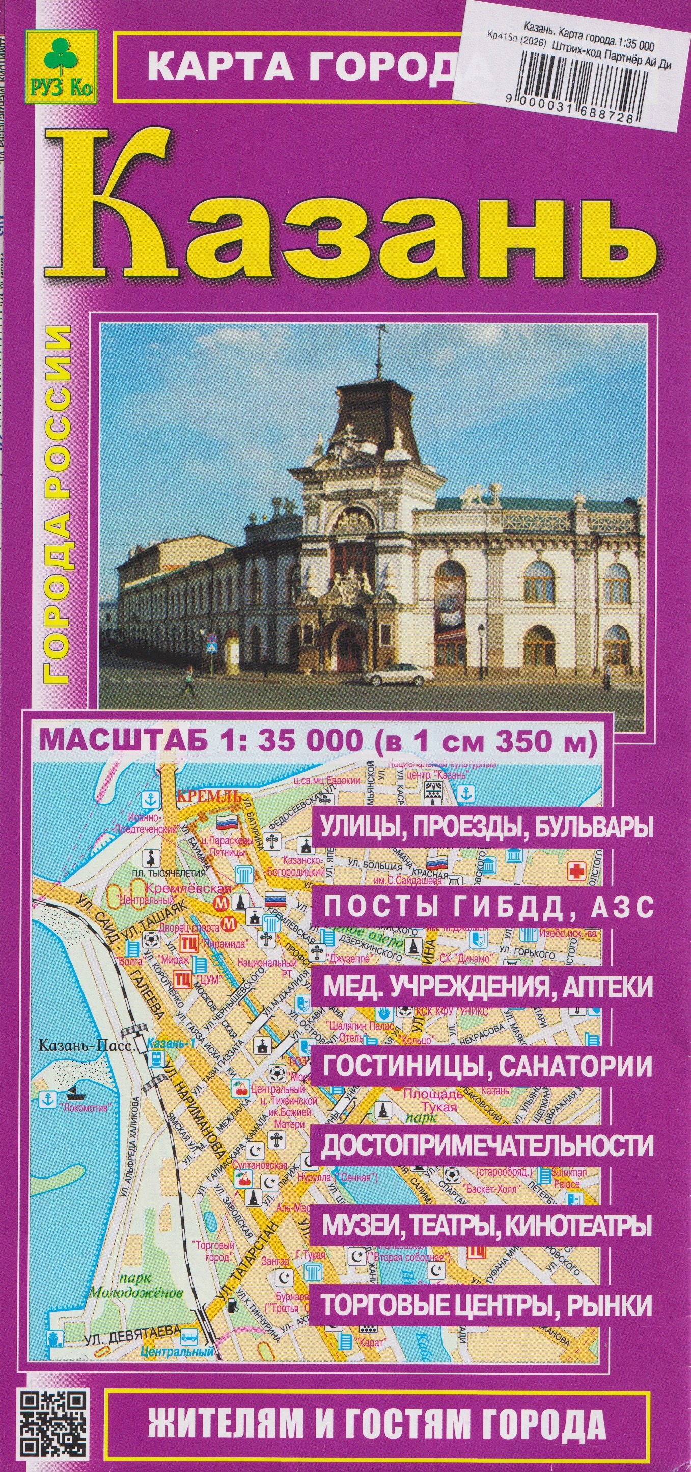 Казань. Карта города