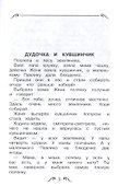Дудочка и кувшинчик - 2