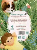 Разве не чудо? Русские поэты для детей - 1