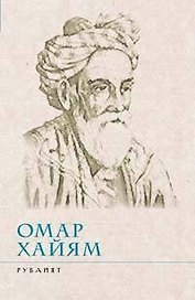 Рубайят