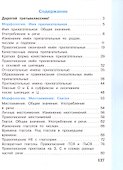 Русский язык. 3 класс. Учебник. В 2-х частях. Часть 2 - 1