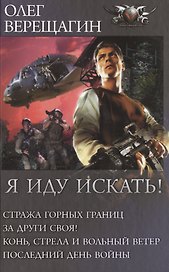 Я иду искать!