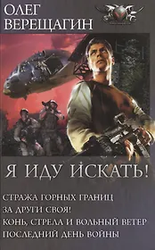 Я иду искать!