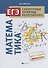 Математика. ЕГЭ. Секретные приемы репетитора - 0