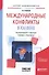 Международные конфликты в XXI веке. Учебник и практикум - 0