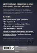 Я боюсь собеседований! Советы от коуча №1 в России - 1