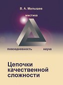 Цепочки качественной сложности - 0