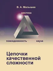 Цепочки качественной сложности