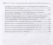 Генерал-фельдмаршал Иван Иванович Дибич-Забалканский "…Я весь буду принадлежать России!" - 2