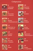 Постная кухня. Универсальные рецепты для всей семьи - 1