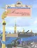 Петропавловская крепость - 1