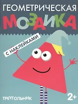 Треугольник