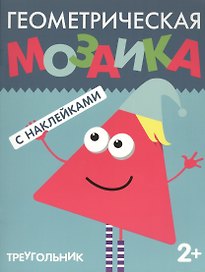 Треугольник