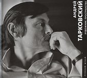 Андрей Тарковский. Художник пространства - 0