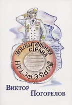 Удивительная страна Перверстан