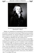 Александр I в любви и супружестве. Судьба победителя Наполеона - 2