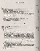 Историческая морфология французского языка - 1