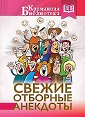Свежие отборные анекдоты - 0