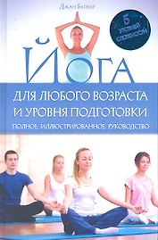 Йога для любого возраста и уровня подготовки