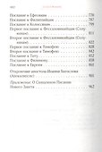 Новый Завет (Издательство Моск. Патриархии РПЦ) - 2