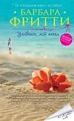 Улыбнись, мой ангел