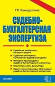 Судебно-бухгалтерская экспертиза - 0