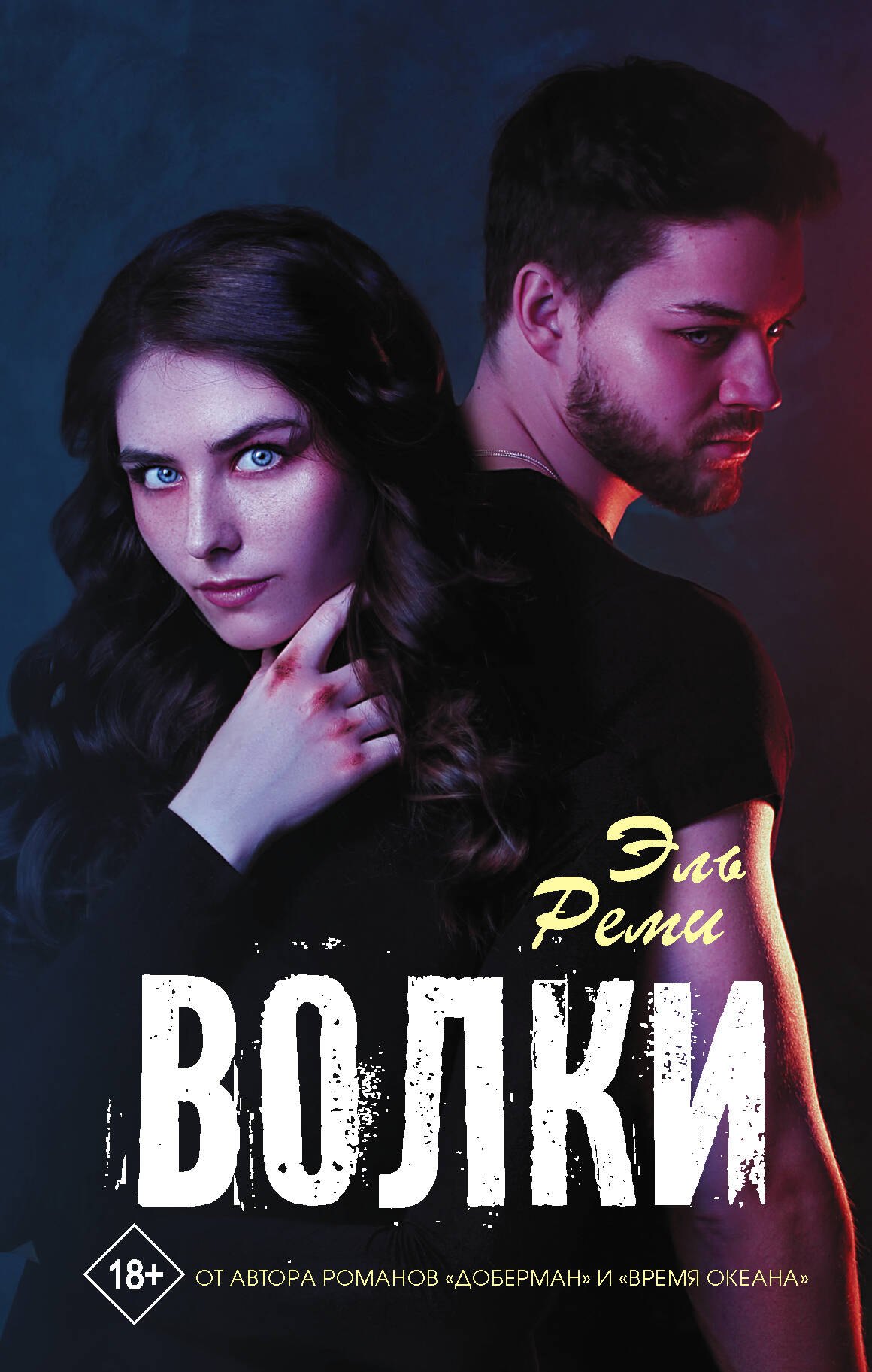 

Волки