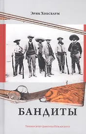 Бандиты
