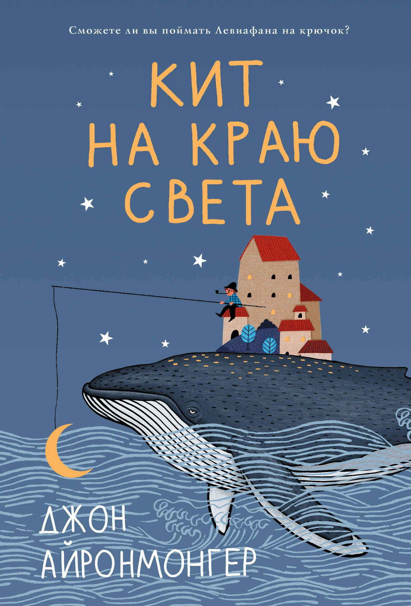 

Кит на краю света