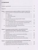 Россия на экономических фронтах первой мировой войны - 2