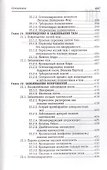 Сестринское дело в хирургии: учебное пособие - 2