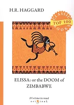 Elissa: or The Doom of Zimbabwe = Элисса: на английском языке