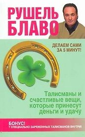Талисманы и счастливые вещи, которые принесут деньги и удачу