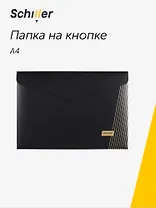 Папка-конверт А4 на кнопке "Line" черная, пластик 0,4мм, Schiller