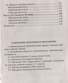 Индивидуальный образовательный маршрут учителя мировой художественной культуры. Книга+CD (Комплект) - 2