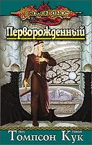 Перворожденный