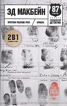 Протяни ребятам руку: романы