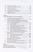 Экологический мониторинг. Учебник - 2