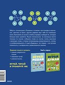 Играй, читай. Задания на развитие навыков чтения - 1