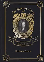 Robinson Crusoe = Робинзон Крузо. Т. 1: на англ.яз
