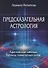 Предсказательная астрология. Афетические таблицы. Таблицы планетарных узлов - 0