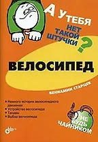 Велосипед