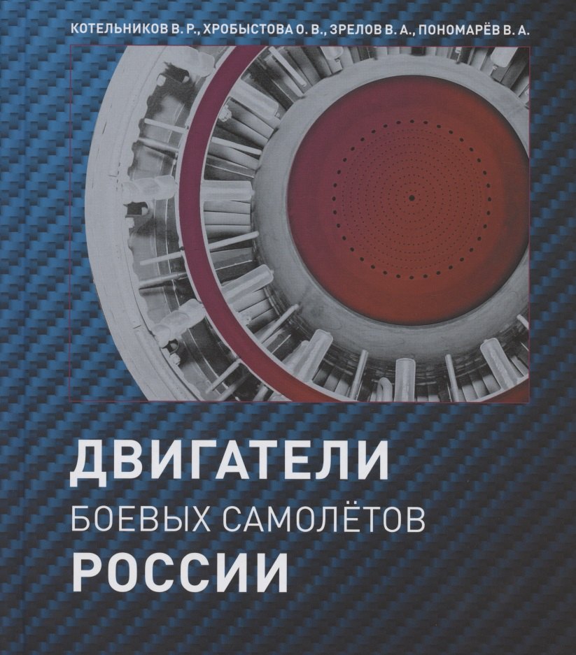 

Двигатели боевых самолетов России
